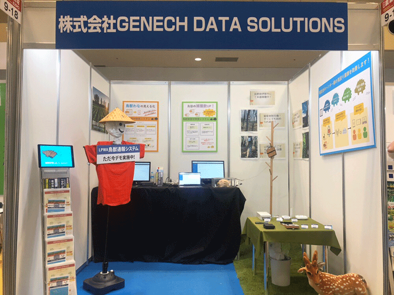 第3回 関西 農業資材 EXPO