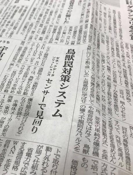 農村ニュース、新聞記事掲載
