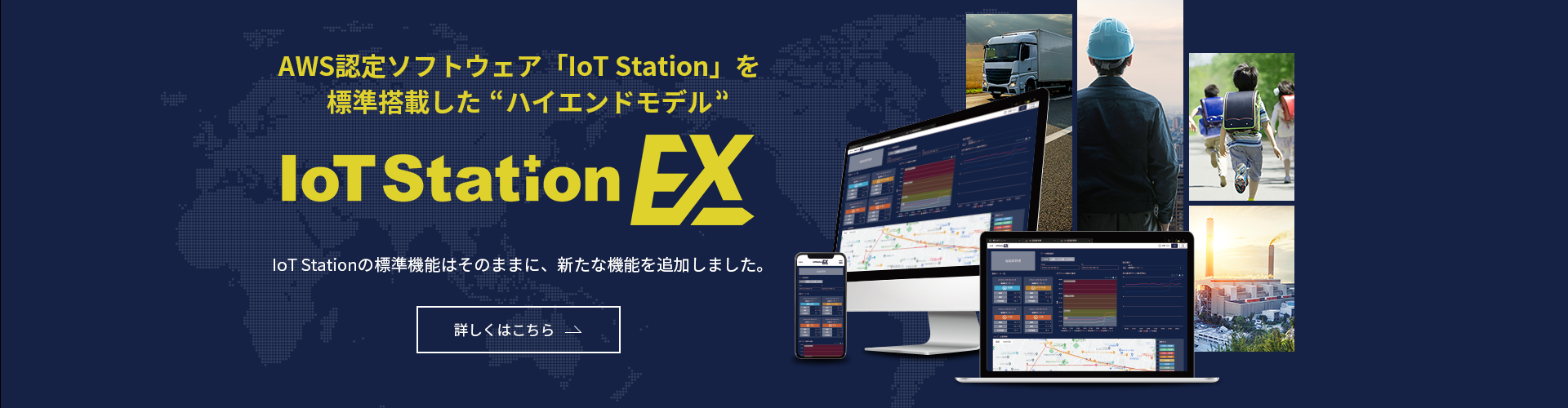 IoT Station EX